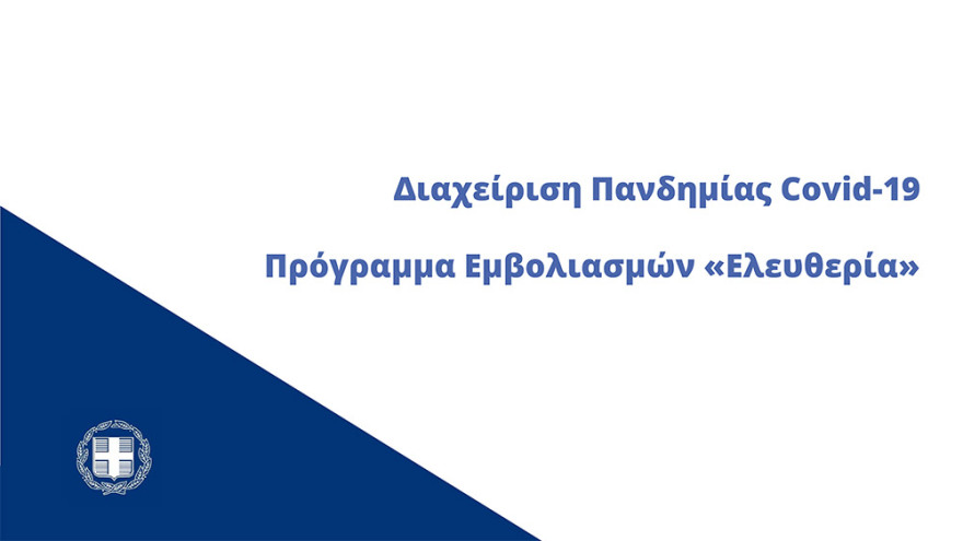 Υπουργικό Συμβούλιο: Η αποτίμηση της εξέλιξης του κυβερνητικού έργου
