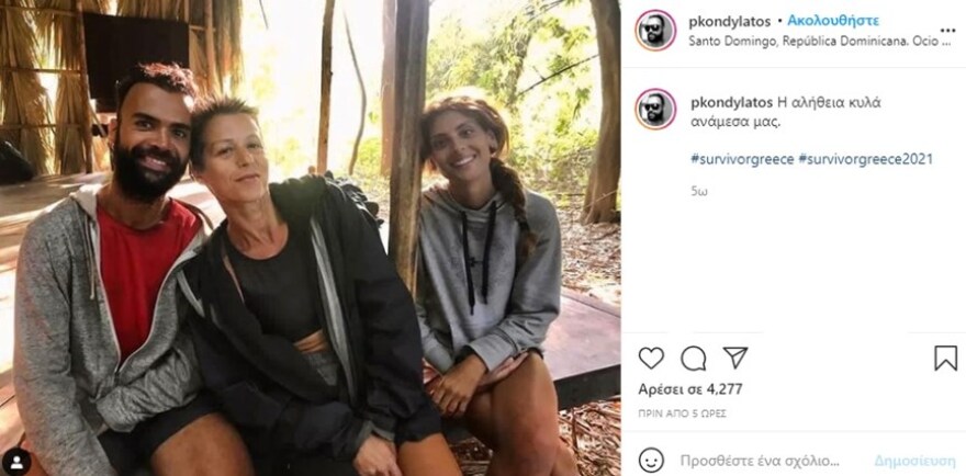 Survivor - Περικλής Κονδυλάτος: Δημοσίευσε φωτογραφία με την Ανθή Σαλαγκούδη