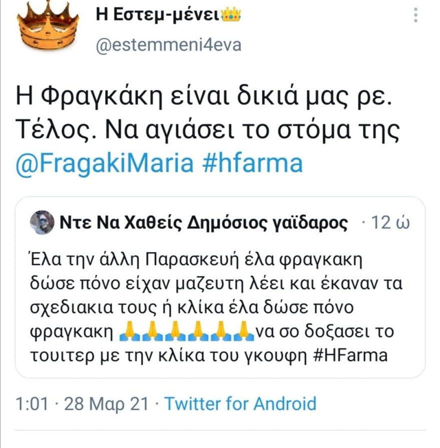 «Φάρμα»: Η Φραγκάκη δεν... μάσησε τα λόγια της