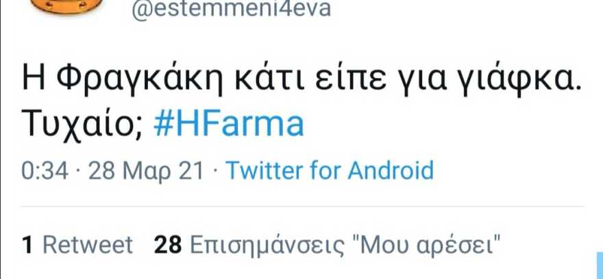 «Φάρμα»: Η Φραγκάκη δεν... μάσησε τα λόγια της