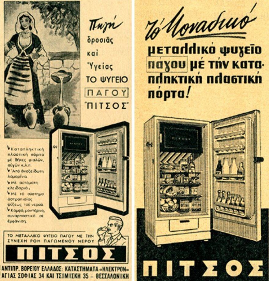 Pitsos: Τίτλοι τέλους σε μία ιστορική βιομηχανία - Από το μαγαζάκι στην Περικλέους στο λουκέτο λόγω κρίσης