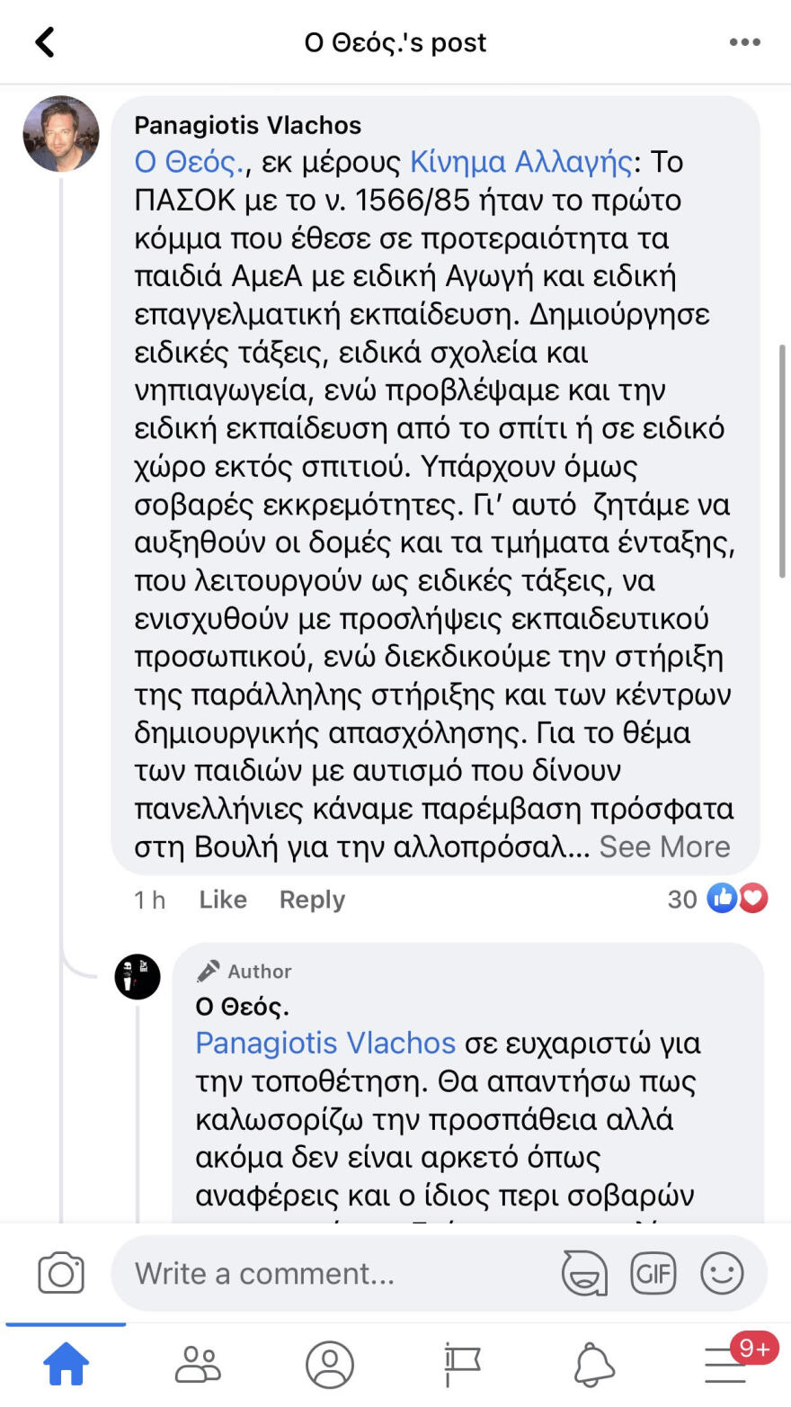 Με τον... Θεο συνομίλησε ο Βλάχος του ΚΙΝΑΛ