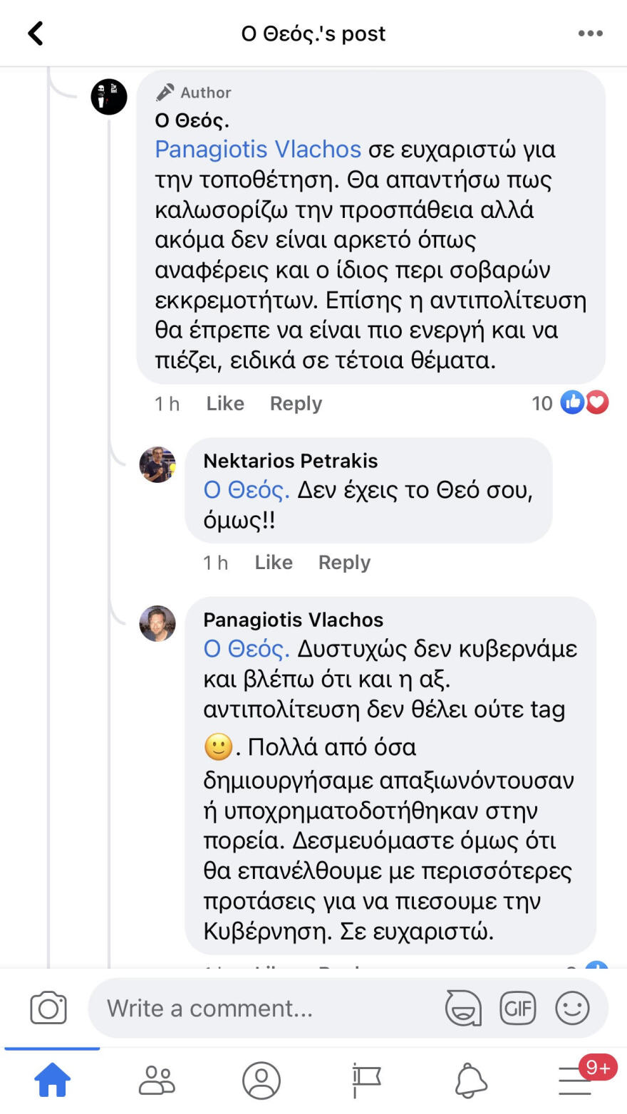 Με τον... Θεο συνομίλησε ο Βλάχος του ΚΙΝΑΛ