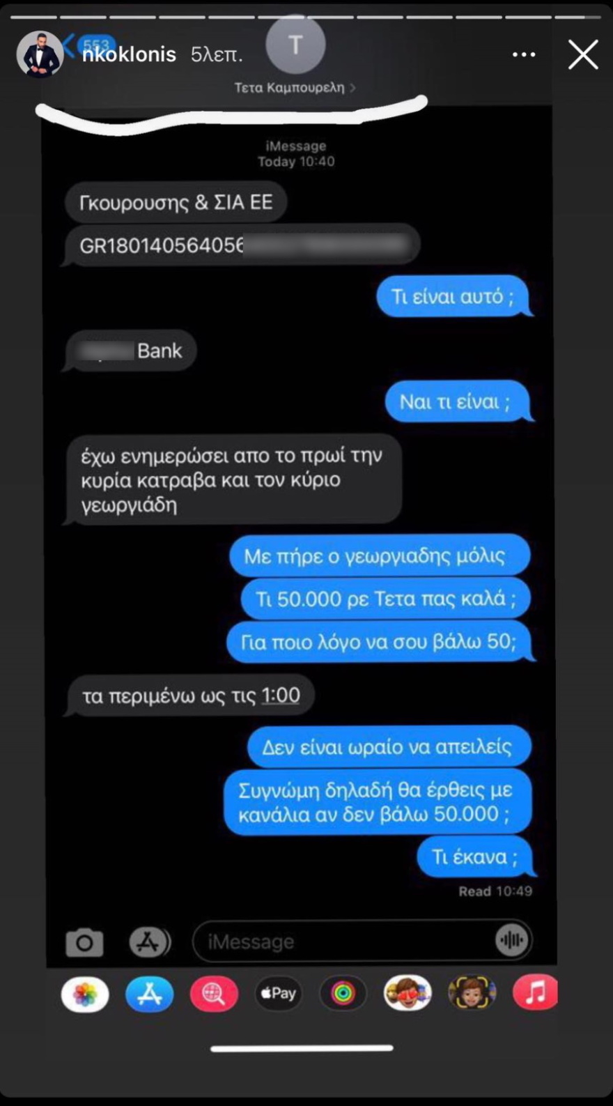 O Νίκος Κοκλώνης έκανε μήνυση στην Τέτα Καμπουρέλη, μετά την απαίτηση να της δώσει 50.000 ευρώ
