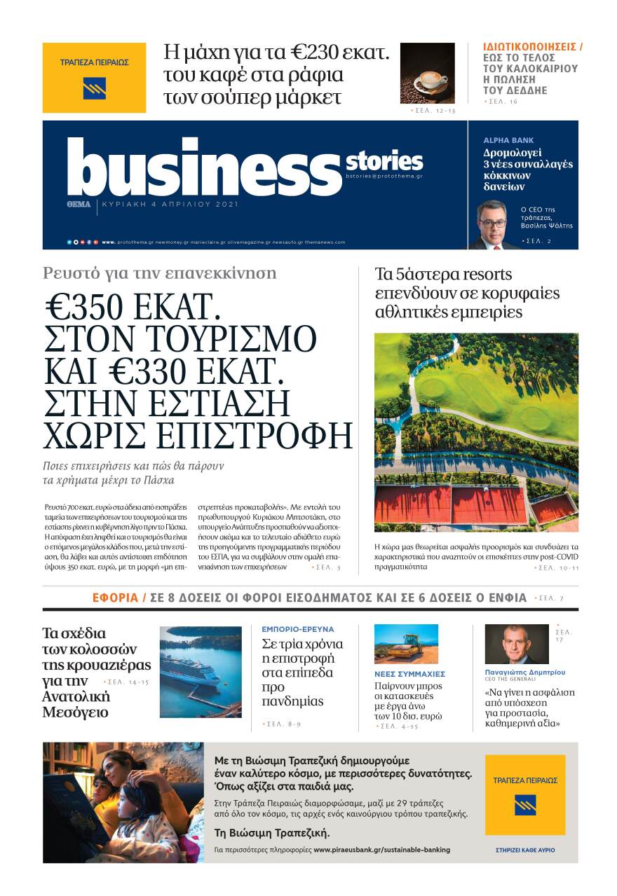 Μη χάσετε το ΘΕΜΑ που κυκλοφορεί