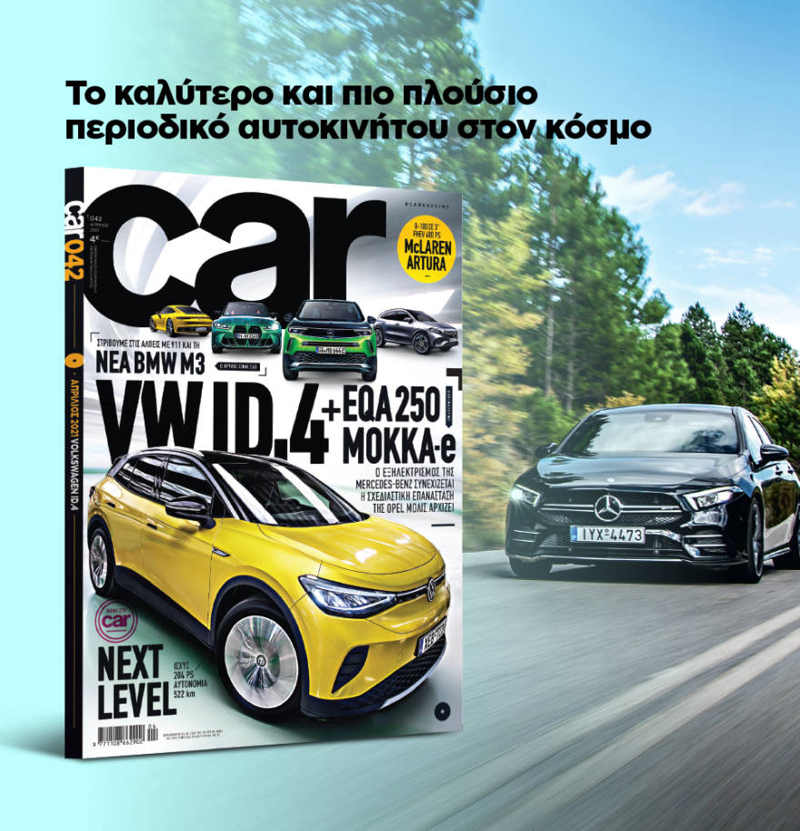 Μη χάσετε το ΘΕΜΑ που κυκλοφορεί