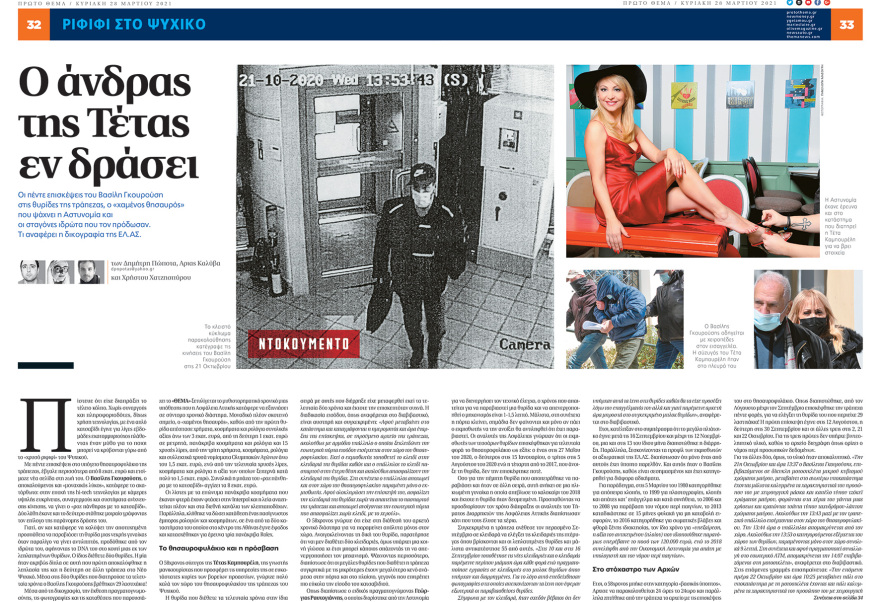 «Ριφιφί» στο Ψυχικό: Η λίστα με τα κλεμμένα του Γκουρούση - Δείτε φωτογραφίες 