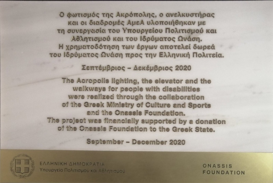 ΝΔ: Fake news Τσίπρα τα περί πινακίδας με το όνομα της Μενδώνη στην Ακρόπολη