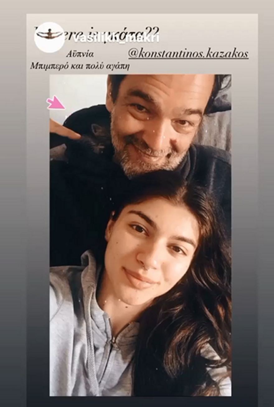 Κωνσταντίνος Καζάκος: Selfie με την 23χρονη σύντροφό του και το γατάκι τους 
