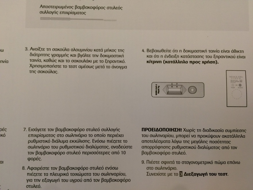 Self test: Από σήμερα στα φαρμακεία - Όσα πρέπει να γνωρίζετε 