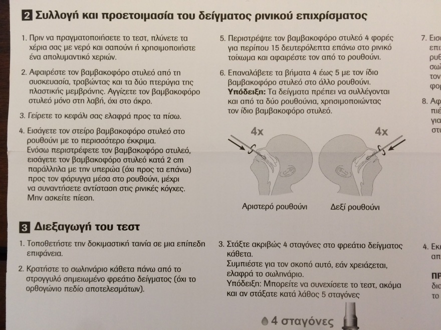 Self test: Από σήμερα στα φαρμακεία - Όσα πρέπει να γνωρίζετε 