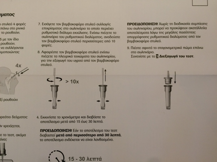 Self test: Από σήμερα στα φαρμακεία - Όσα πρέπει να γνωρίζετε 