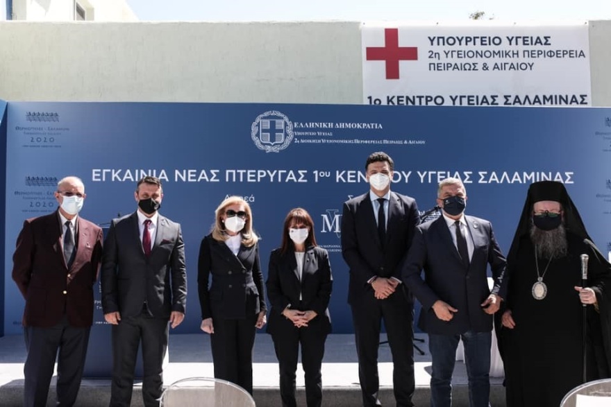 Εγκαινιάστηκε η νέα πτέρυγα του κέντρου Υγείας Σαλαμίνας