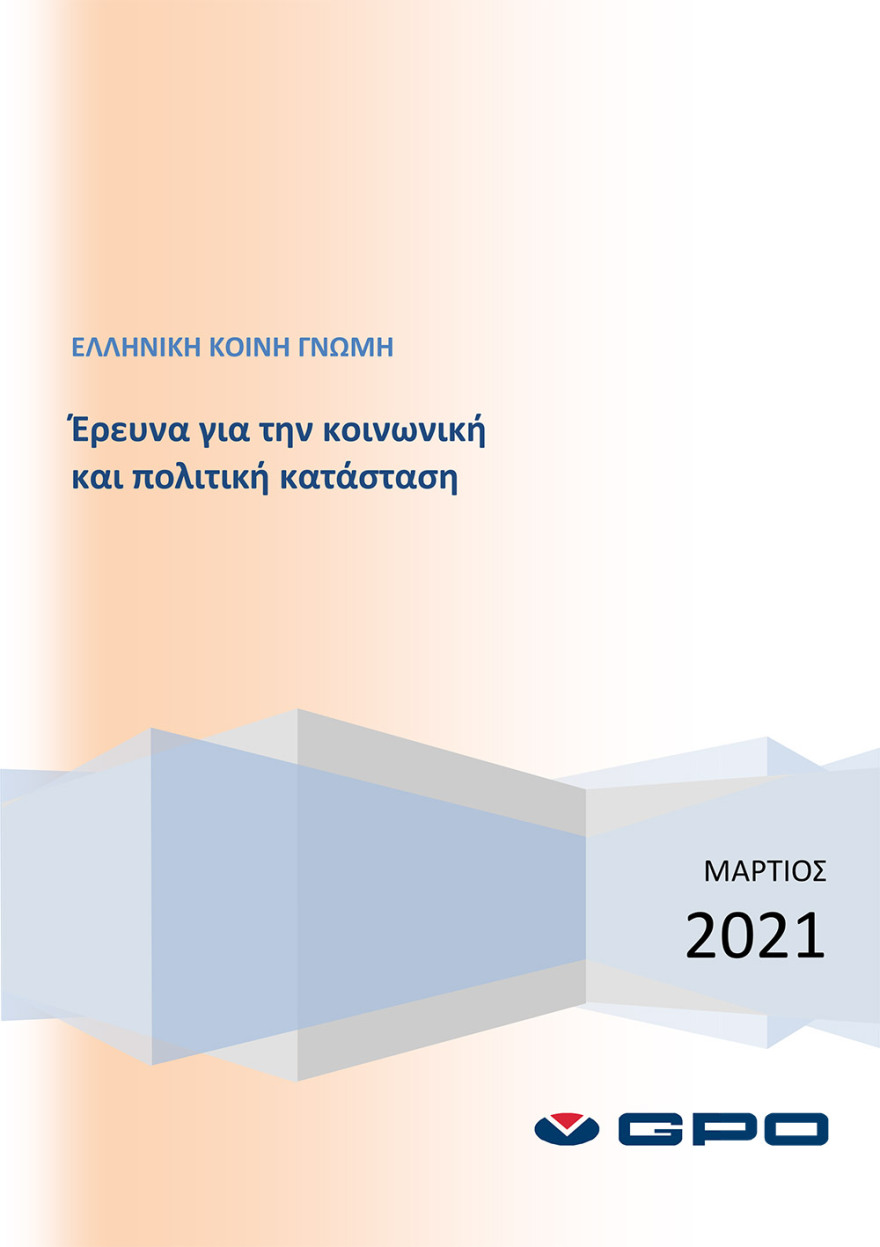 Δημοσκόπηση GPO: Ο εκλογικός χάρτης της κεντροαριστεράς και ο Μητσοτάκης