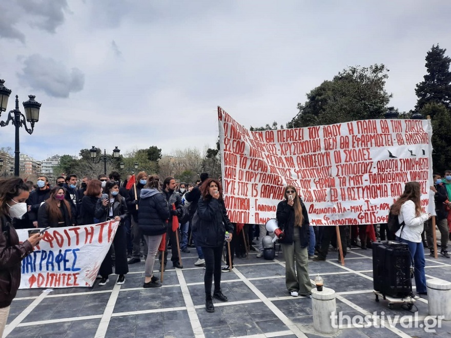 Θεσσαλονίκη: Φοιτητικό συλλαλητήριο στο κέντρο της πόλης