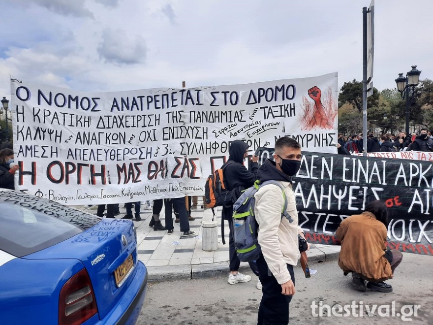 Θεσσαλονίκη: Φοιτητικό συλλαλητήριο στο κέντρο της πόλης