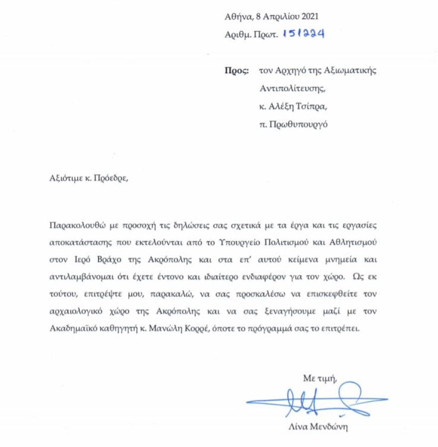 Μενδώνη προς Τσίπρα: «Ελάτε να σας ξεναγήσω  στην Ακρόπολη» - Τι απαντά ο ΣΥΡΙΖΑ