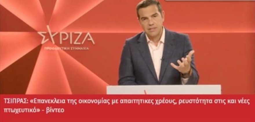 Παρατηρητήριο ΝΔ: Fake news τα δήθεν ορθογραφικά και γραμματικά λάθη στην πλατφόρμα των φαρμακοποιών