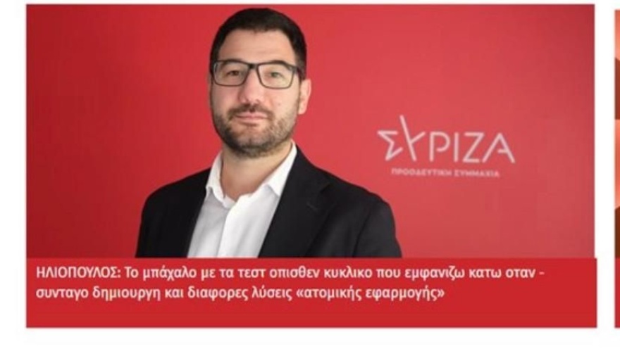 Παρατηρητήριο ΝΔ: Fake news τα δήθεν ορθογραφικά και γραμματικά λάθη στην πλατφόρμα των φαρμακοποιών