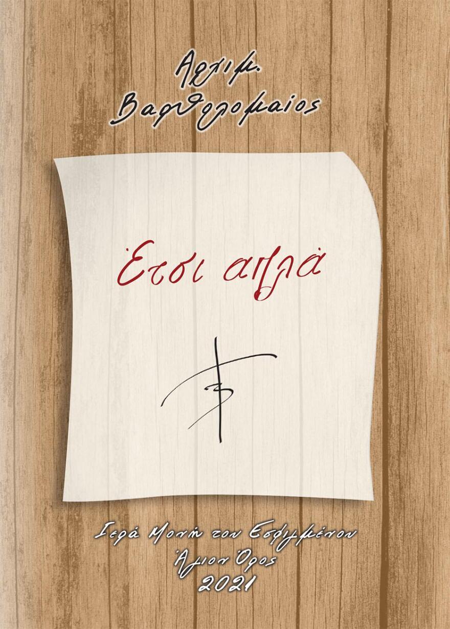 «Από καρδιάς» - «Έτσι απλά»: Δύο νέα βιβλία με πολύτιμα μηνύματα ζωής και ψυχής