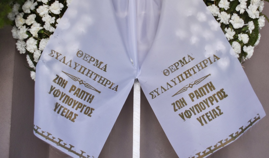 Τάκης Βουγιουκλάκης: Θλίψη στο τελευταίο αντίο του αδερφού της Αλίκης  