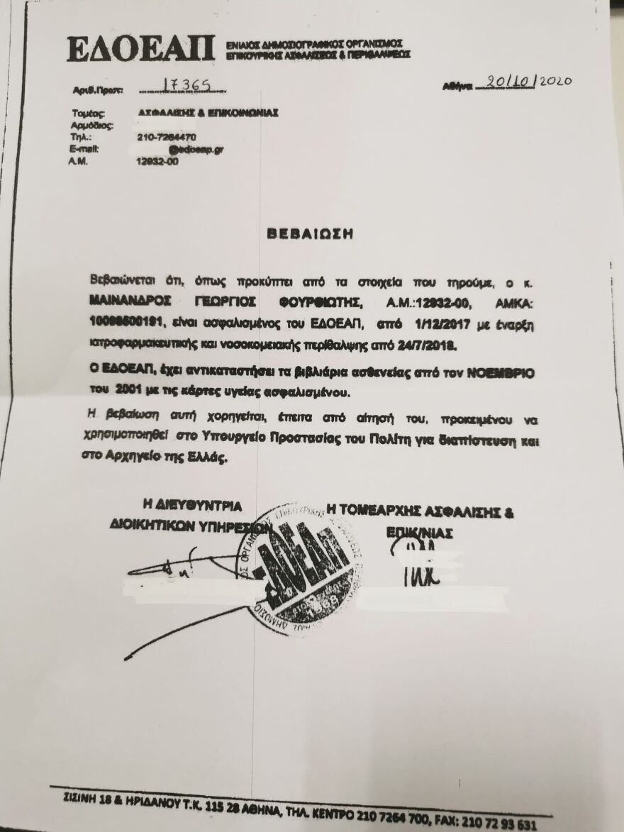 Φουρθιώτης: Με  βεβαίωση του ΕΔΟΕΑΠ πήρε διαπίστευση στο υπουργείο Προστασίας του Πολίτη