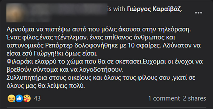 Γιώργος Καραϊβάζ: Σοκ και δέος από την εν ψυχρώ δολοφονία του δημοσιογράφου