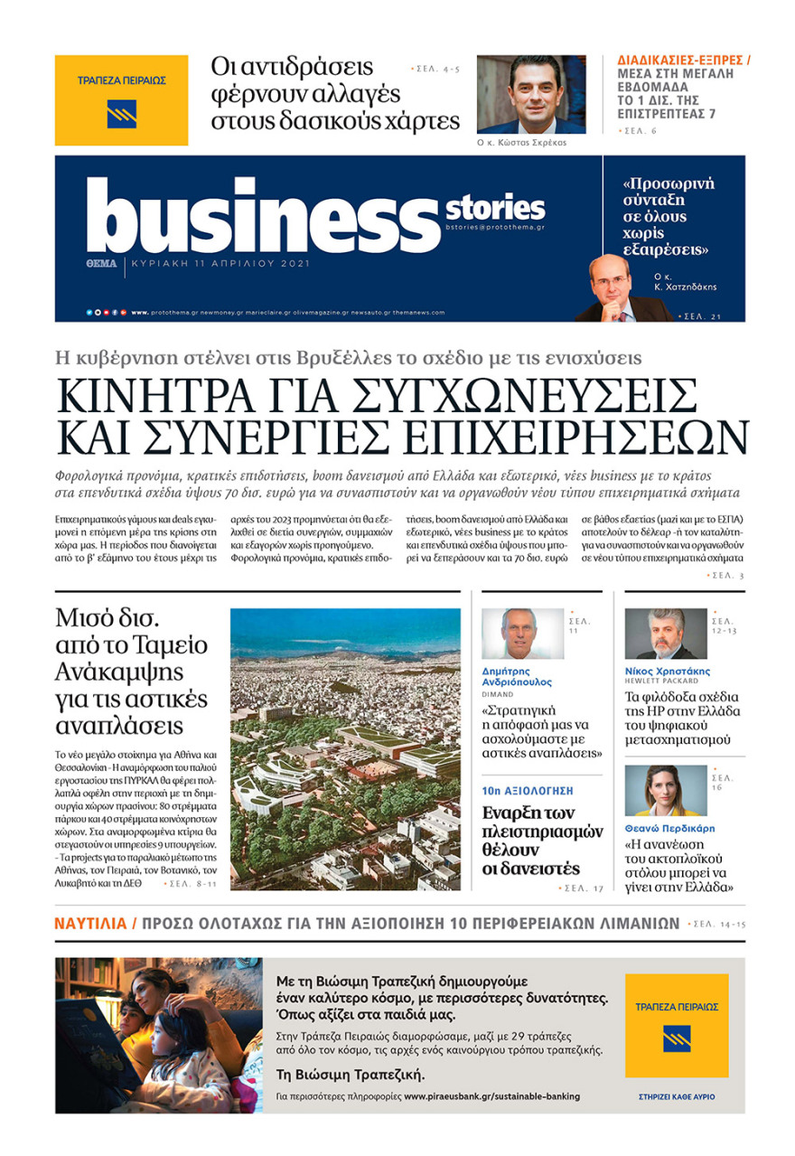 Μη χάσετε το ΘΕΜΑ που κυκλοφορεί