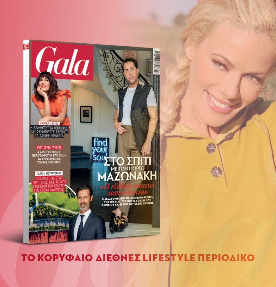 Μη χάσετε το ΘΕΜΑ που κυκλοφορεί