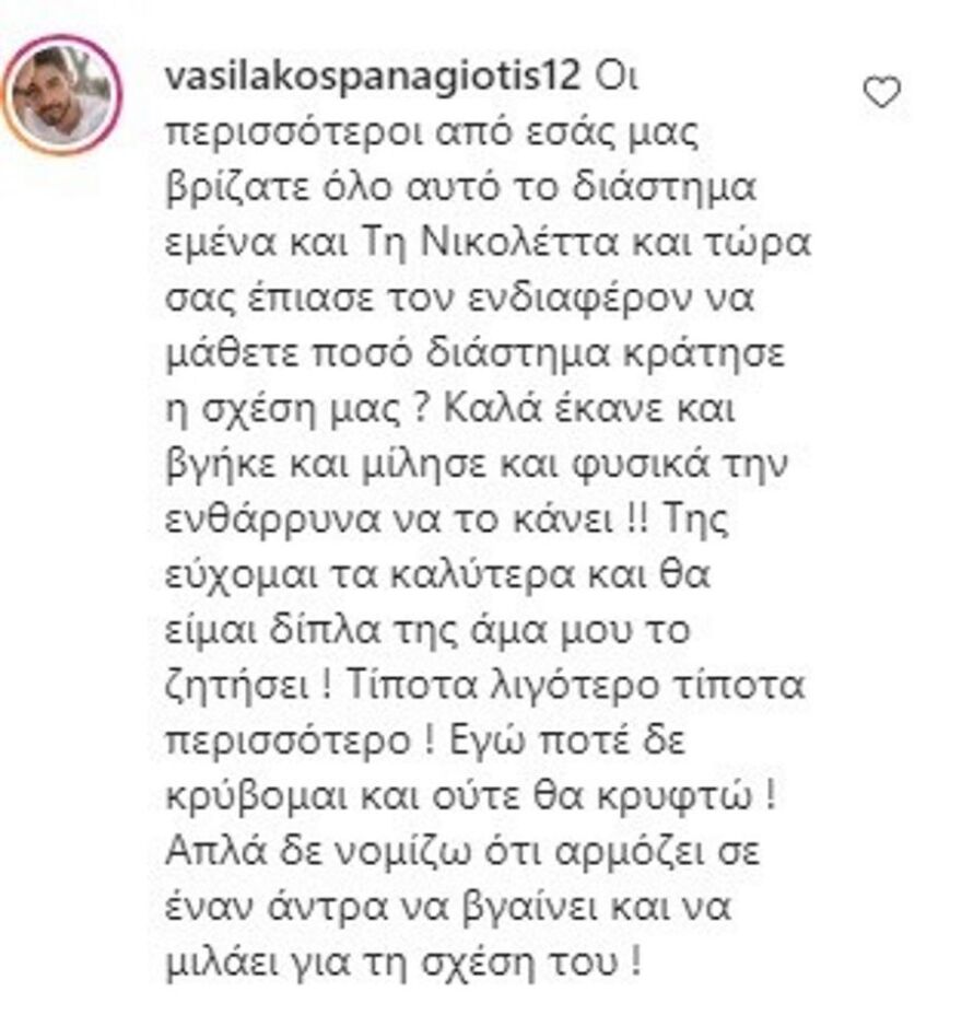 Παναγιώτης Βασιλάκος: Το δημόσιο ξέσπασμα μετά τον χωρισμό του