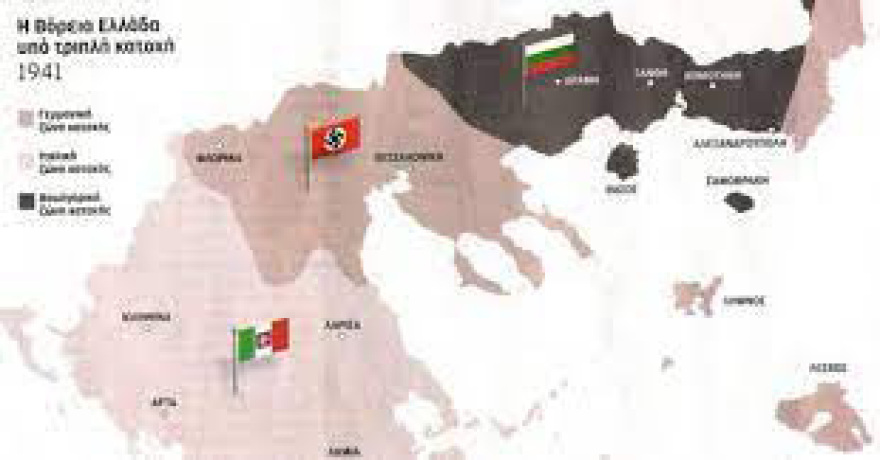 Η βουλγαρική κατοχή στην Ανατολική Μακεδονία και τη Θράκη (1941 – 1944)