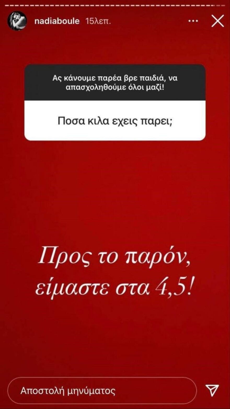 Νάντια Μπουλέ: Αποκάλυψε πόσα κιλά πήρε στον έβδομο μήνα της εγκυμοσύνης της