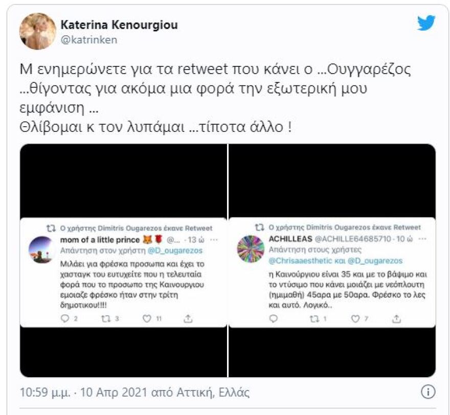 Κατερίνα Καινούργιου: Τα προσβλητικά retweet του Ουγγαρέζου και η απάντησή της 