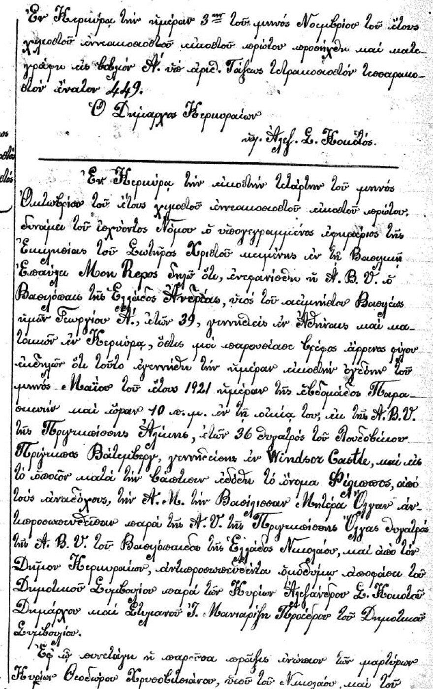Πρίγκιπας Φίλιππος: Δείτε το πιστοποιητικό γέννησής του, γραμμένο στην καθαρεύουσα