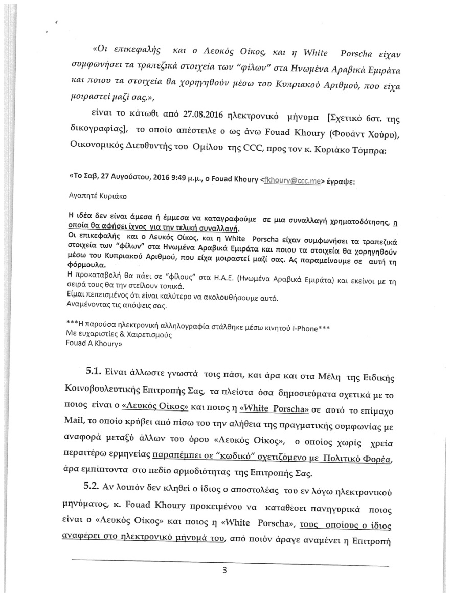 Εξώδικο Καλογρίτσα στην Προανακριτική: Ζητά την εξέταση της οικογένειας Χούρι