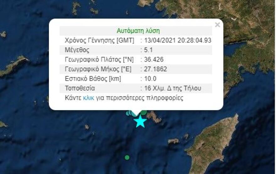 Σεισμός 5,2 Ρίχτερ ανάμεσα σε Κω και Τήλο