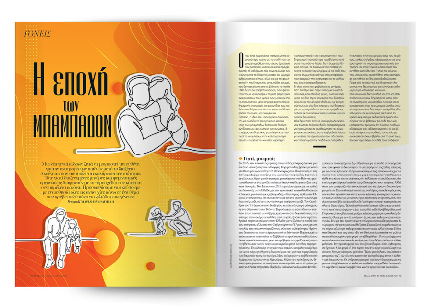 Αυτή την Κυριακή, το Marie Claire Μαΐου είναι στο ΘΕΜΑ!