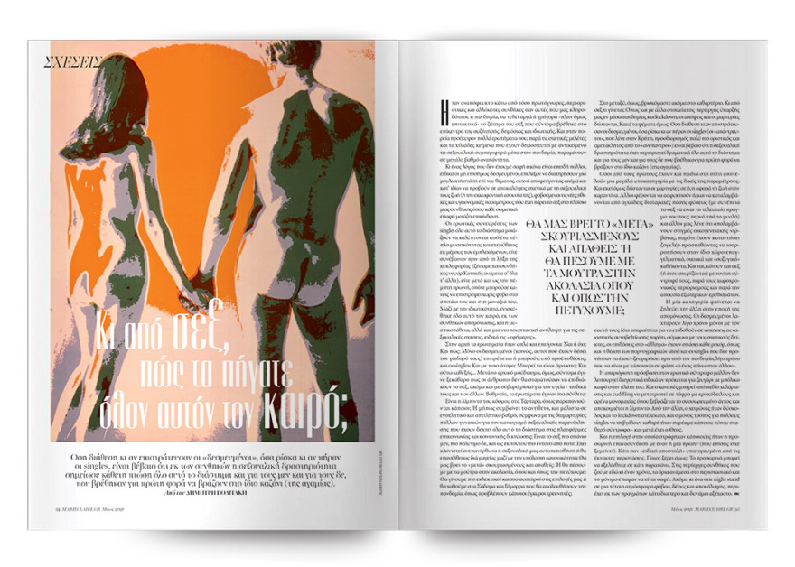 Αυτή την Κυριακή, το Marie Claire Μαΐου είναι στο ΘΕΜΑ!