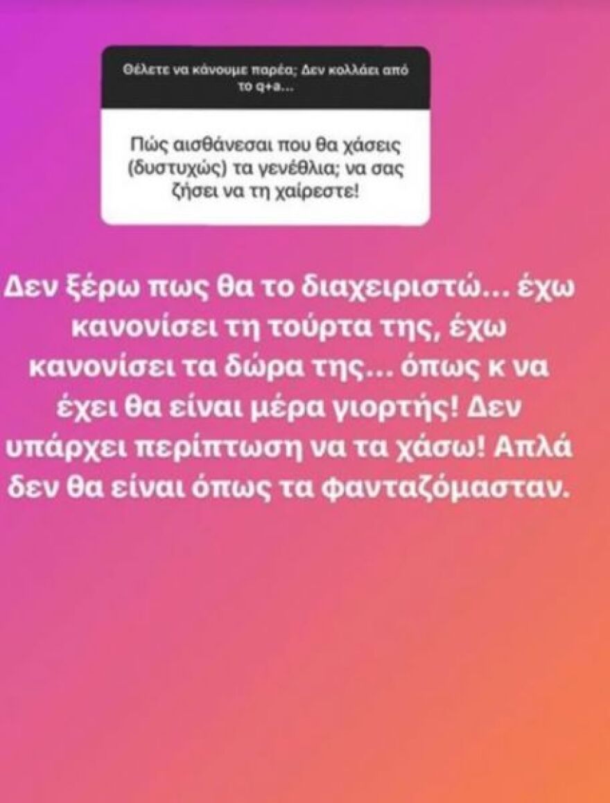 Ελεονώρα Μελέτη: Τα γενέθλια της κόρης της και η μοναξιά της καραντίνας