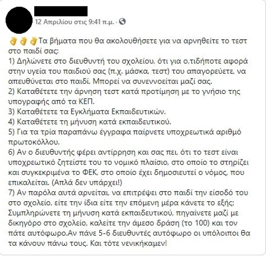 Θεσσαλονίκη: Δύο μαθητές αρνητές των self test έκαναν κατάληψη σε σχολείο - Πιάστηκαν στα χέρια με συμμαθητές τους 