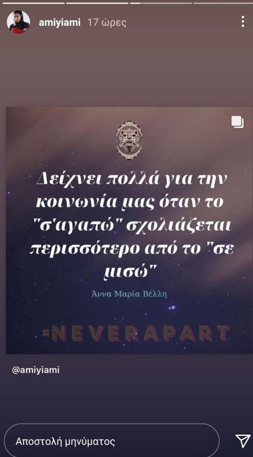 Survivor - Άννα Μαρία Βέλλη: Η ανάρτηση καρφί για την Ελευθερία Ελευθερίου 