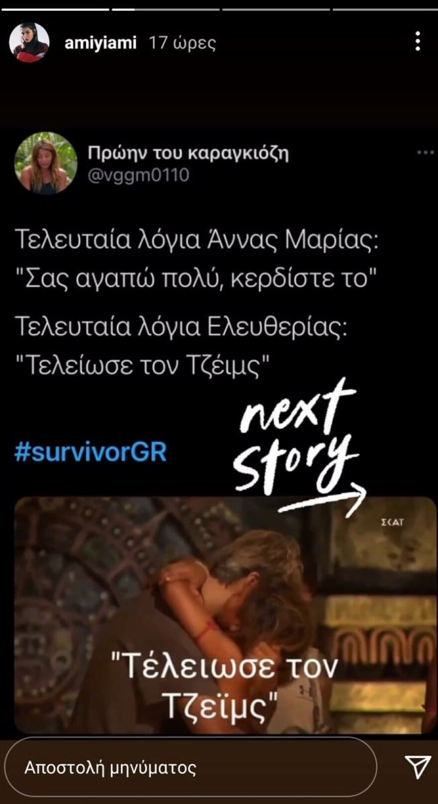 Survivor - Άννα Μαρία Βέλλη: Η ανάρτηση καρφί για την Ελευθερία Ελευθερίου 