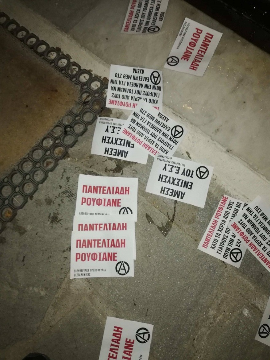 Θεσσαλονίκη: Τρικάκια έξω από το σπίτι του διοικητή του ΑΧΕΠΑ