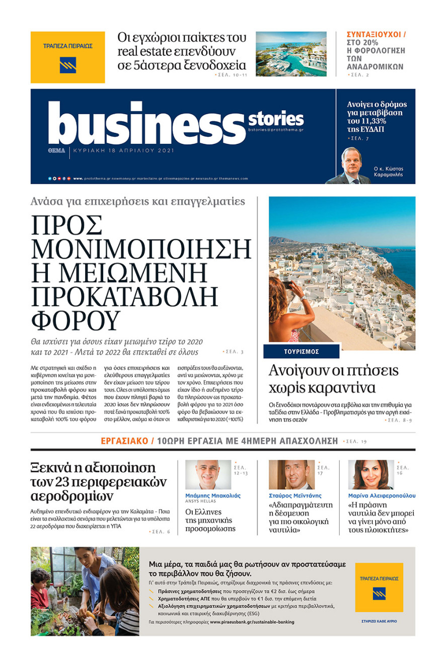 Μη χάσετε το ΘΕΜΑ που κυκλοφορεί