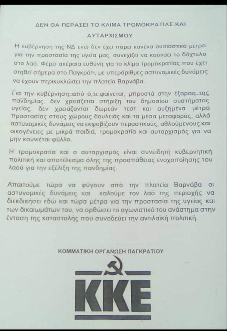 Πλατεία Βαρνάβα: Έγινε διαμαρτυρία για την παρουσία των αστυνομικών - Δείτε φωτογραφίες