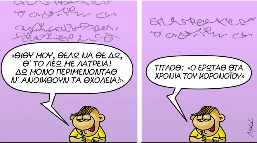 «Από απόσταση»: Έκθεση με έργα του Αρκά για τον κορωνοϊό