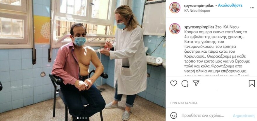 Σπύρος Μπιμπίλας: Έκανε το εμβόλιο κατά του κορωνοϊού - Φωτογραφία 