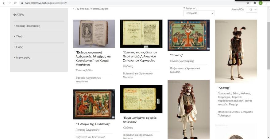 Υπουργείο Πολιτισμού: Τον Ιούνιο παραδίδεται στο κοινό το ψηφιακό κτηματολόγιο - Δείτε φωτογραφίες 