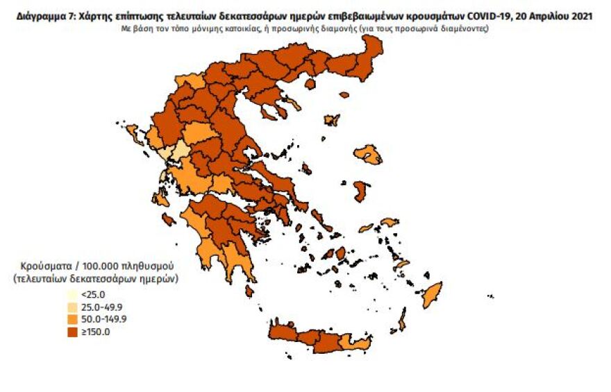 Κορωνοϊός: Στα 3.789 τα νέα κρούσματα - 847 οι διασωληνωμένοι, 87 θάνατοι