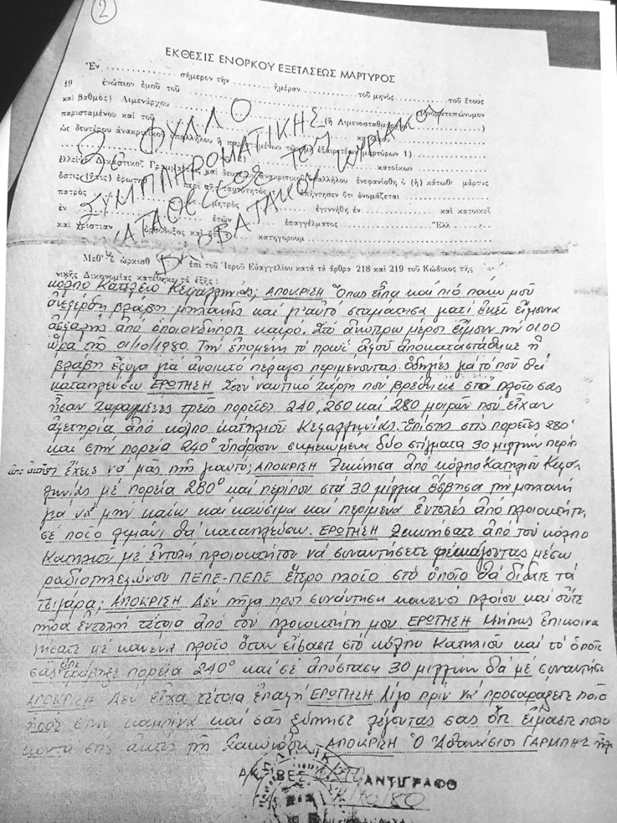 Ναυάγιο της Ζακύνθου: Η ιστορία του μαφιόζικου πλοίου - καταθέσεις και έγγραφα της εποχής